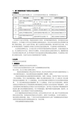 民办非企业单位与教育培训机构 设立流程与要点解析