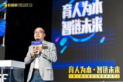 科技赋能教育，校管家成功举办第六届中国民办教育科技节