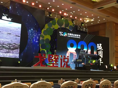 聚力民办教育新征程 第五届820中国民办教育节在沪盛大开幕，英浦教育与您相约上海